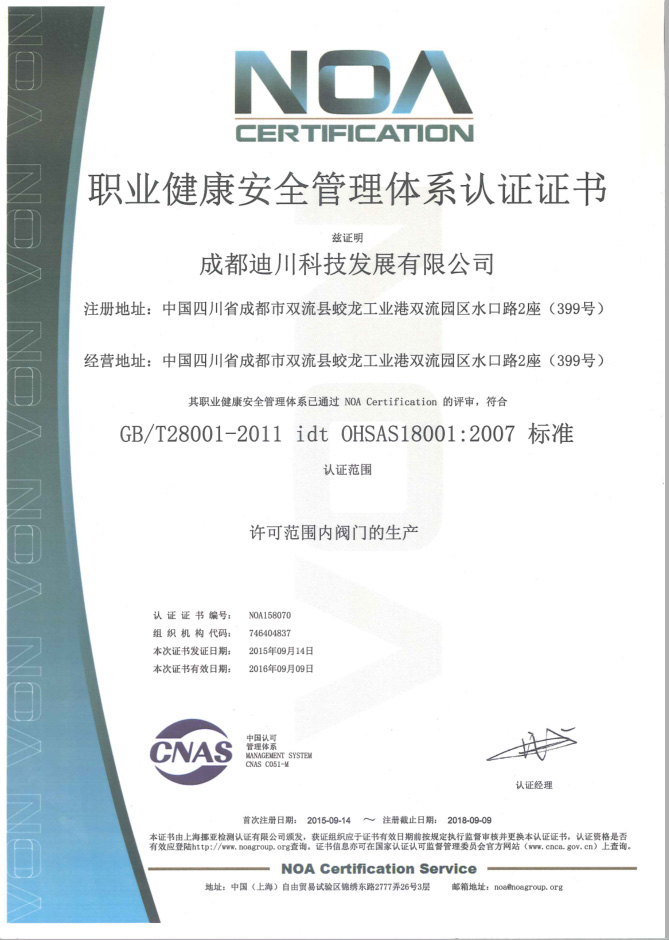 OHSAS18001职业健康安全环境体系认证证书中文